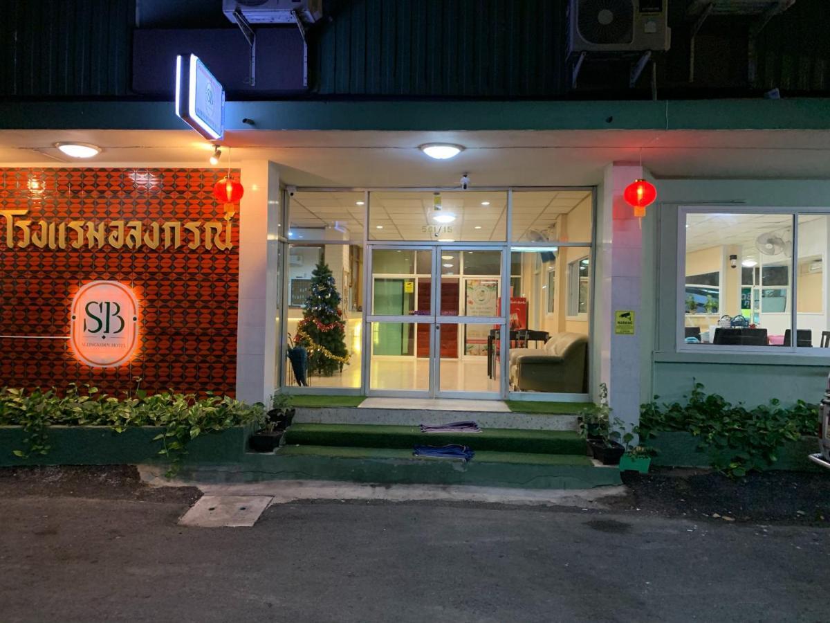 Alongkorn Hotel By Sb Samut Songkhram Exterior photo